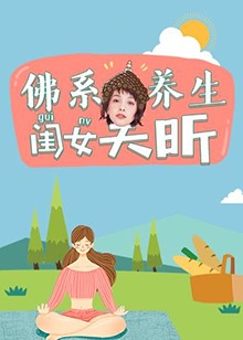 佛系養(yǎng)生閨女吳昕